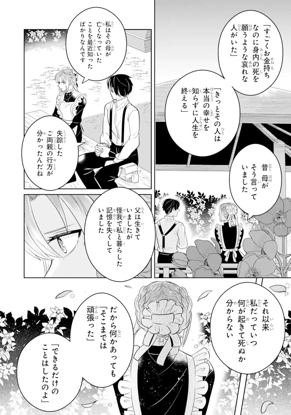 Charlotte – to aru Jijo no Shiro Tsukae Monogatari - Chapter 13.1 - Page 6